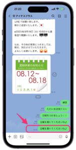 【ヘルプ】毎日同じ時間にLINEを自動送信したい！！ | i.tes+