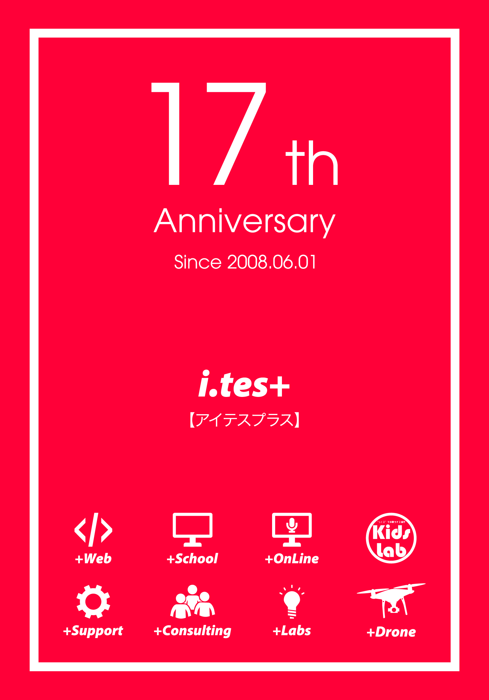アイテスプラス