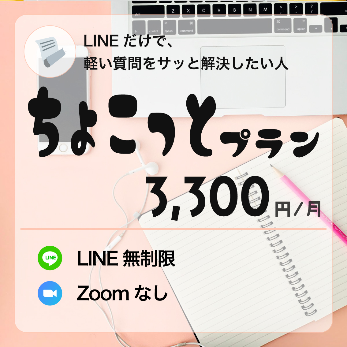 ちょこっとプラン