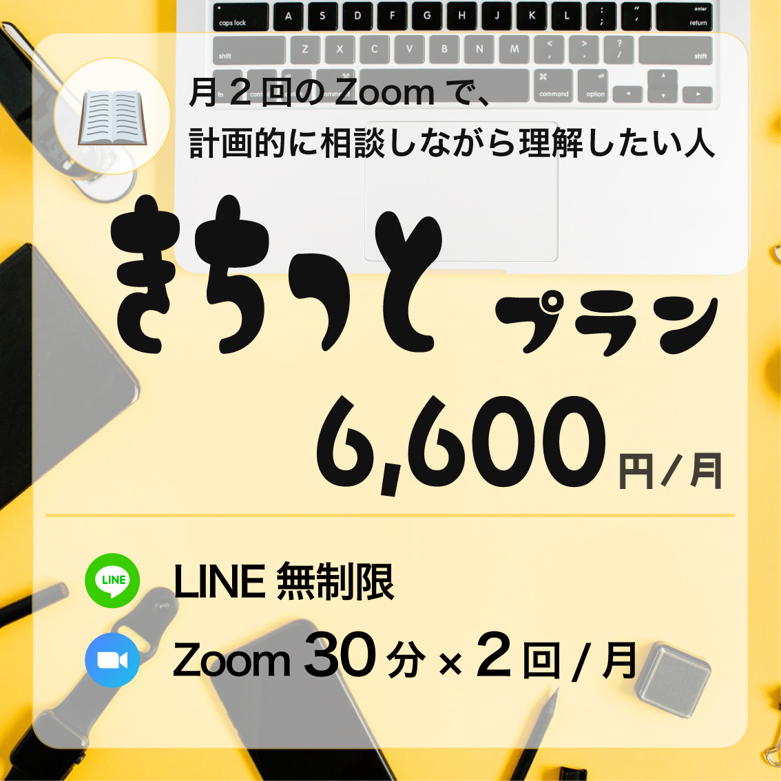 きちっとプラン