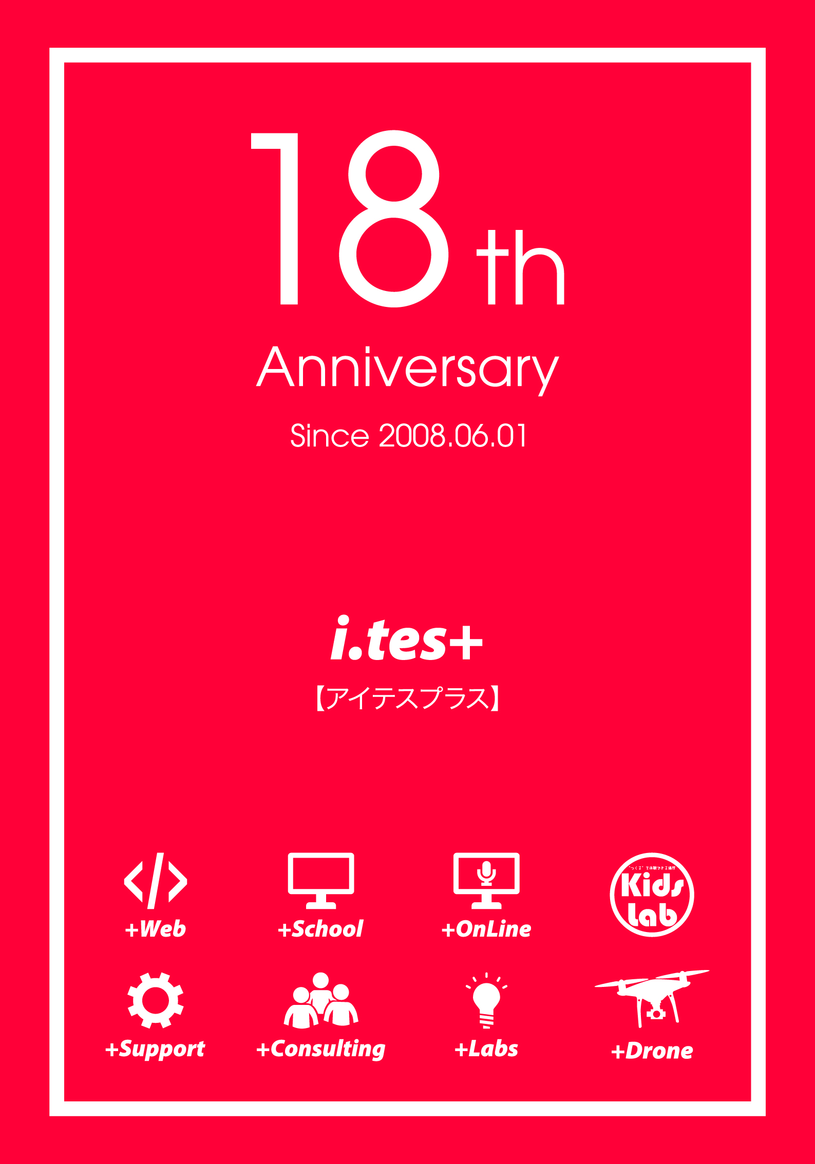 アイテスプラス