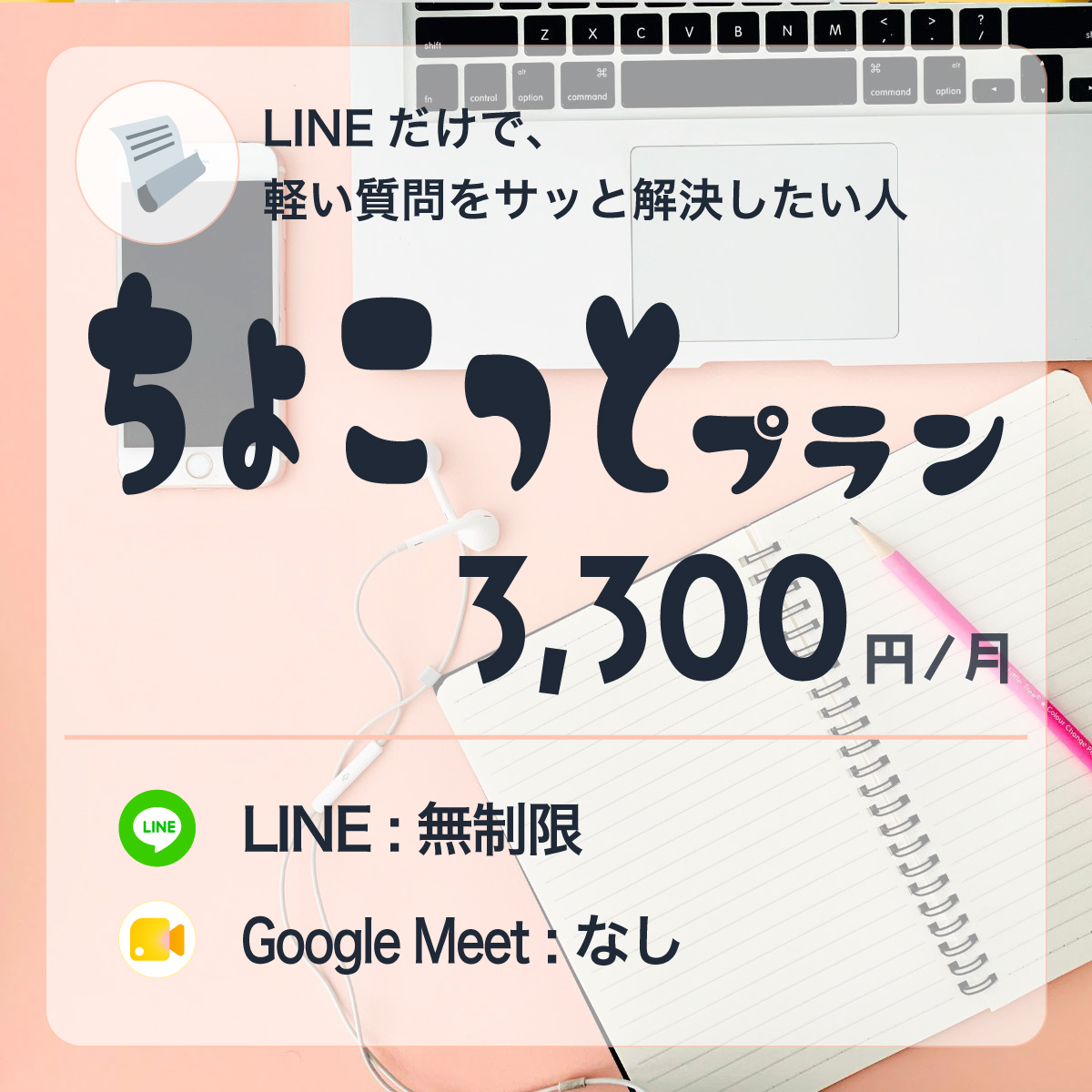 ちょこっとプラン